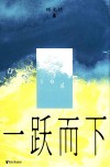 一跃而下 电子书封面