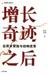 增长奇迹之后 总需求管理与结构改革 封面
