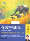 在爱中成长 封面