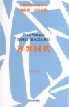 冰寒时代