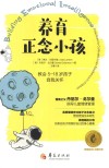 养育正念小孩 封面