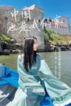 中国也是我的家  摩洛哥姑娘迪娜的中国情缘 封面