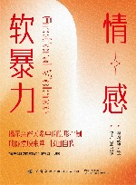 情感软暴力 封面