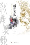 战舞英歌 封面