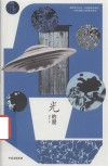 光的屋 封面