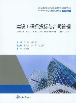 建设工程招投标与合同管理 封面