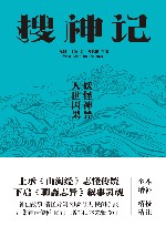 搜神记 封面