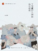 十四五普通高等教育本科部委级规划教材 工笔重彩人物画技法教程
