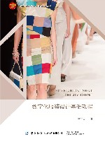 十四五普通高等教育本科部委级规划教材 数字化服装设计基础教程