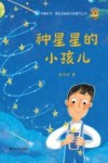 种星星的小孩儿 封面