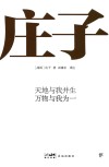 庄子 封面