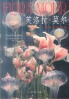 芙洛拉·莫尔 封面