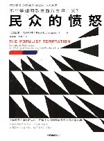 民众的愤怒