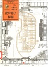 巴蜀乡土建筑文化  宽窄巷子探源 封面