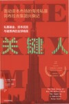 关键人 封面