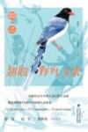 翘盼野鸟飞来 封面