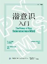 潜意识入门 封面