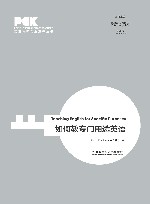 英语教师专业素养丛书  如何教专门用途英语  英文版 封面