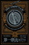 第一律法 典藏版 卷3 最后手段 封面