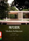 牛津艺术史  现代建筑 封面
