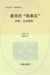 最美的“格桑花”  卓嘎、央宗姐妹 封面