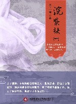 浣紫袂  1 封面