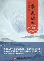 苍灵渡  中 封面