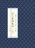 历代茶诗集成  宋金卷 封面