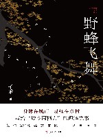 野蜂飞舞 封面