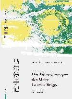 马尔特手记 封面
