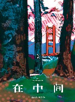 在中间 封面