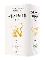 中华文化经典课 封面