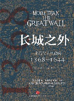 长城之外  北境与大明边防  1368-1644