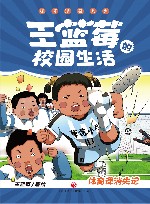 体育课消失记 封面