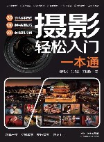 摄影轻松入门一本通 封面