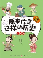 原来你是这样的历史  文人篇 封面