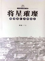 将星璀璨  沿着安仁古镇走去 封面