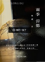 雨季  蓉都 封面