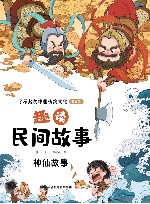 趣读民间故事  神仙故事 封面