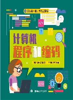 计算机程序和编码 封面