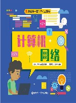 计算机网络 封面