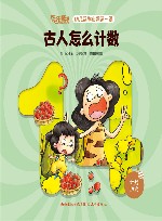 古人怎么计数 封面
