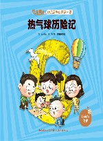 热气球历险记 封面