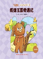 规律王国奇遇记 封面