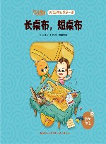 长桌布，短桌布 封面