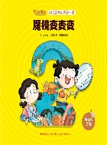 魔镜变变变 封面