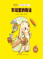 农场里的除法 封面