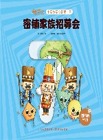 密铺家族招募会 封面