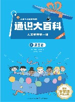 让孩子读懂世界的通识大百科  人文素养第一课  1  我是谁 封面