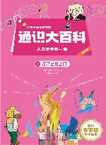 让孩子读懂世界的通识大百科  人文素养第一课  7  打开艺术之门 封面